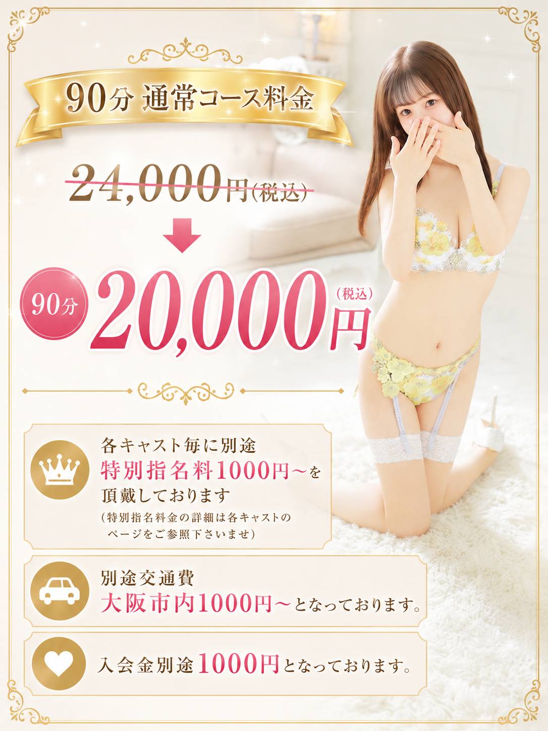 ちょいなが90分♪ご新規様限定割引♪