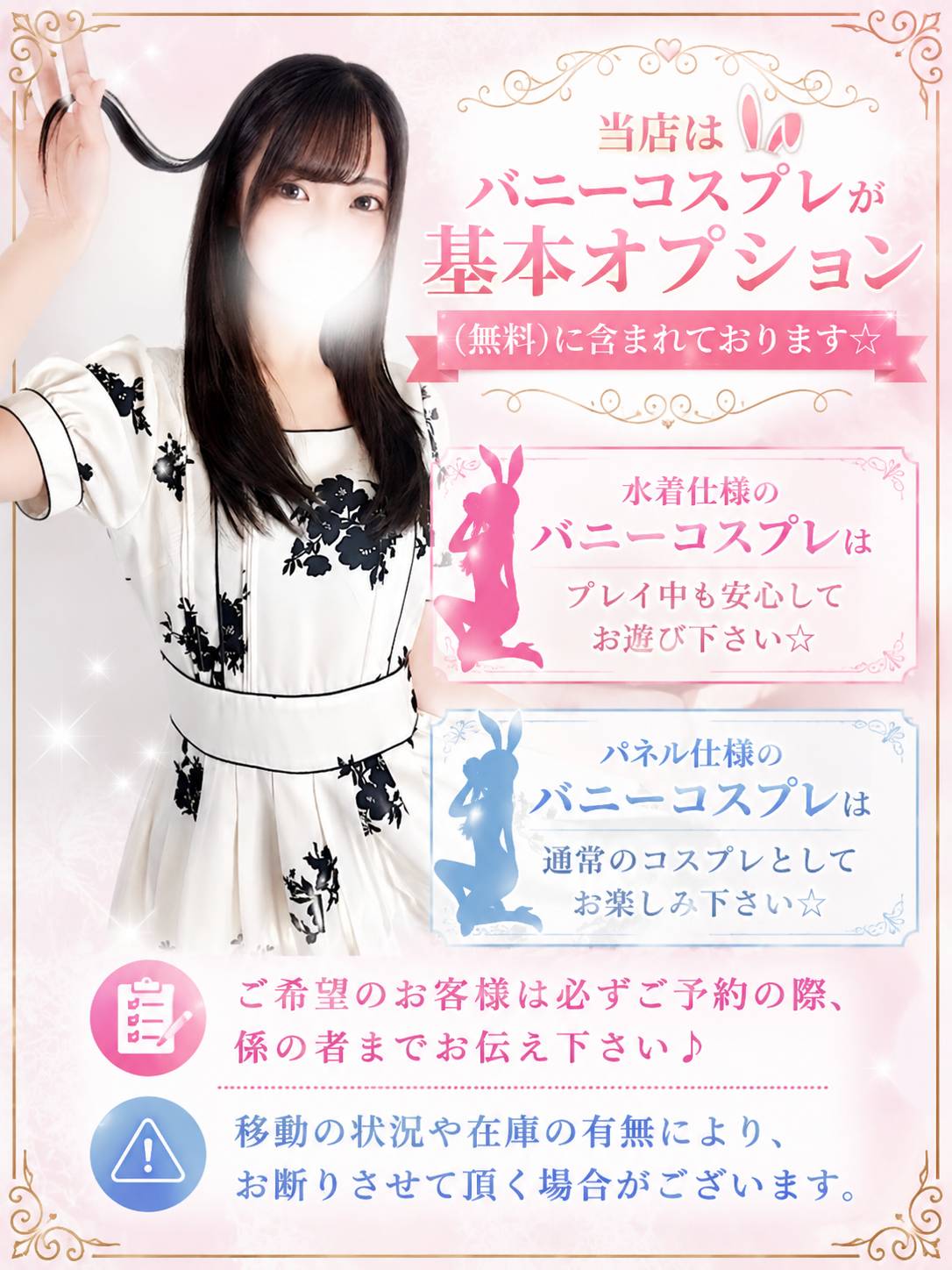 JACK POT確定！全員が看板級美女・ご希望のお客様バニーコス無料♪