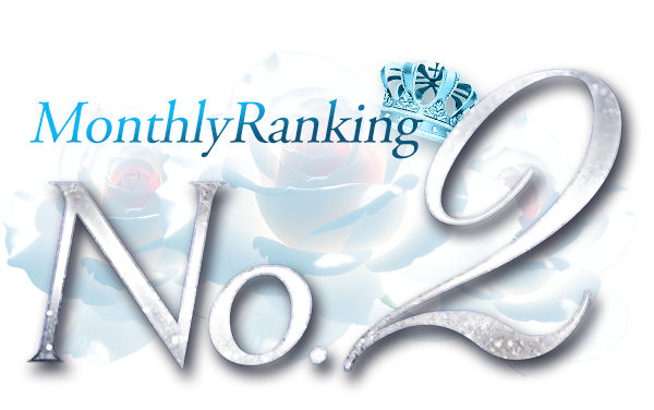 ランキングNO2