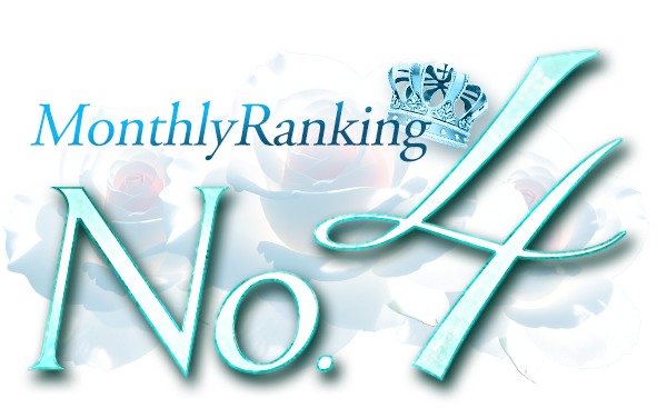 ランキングNO4