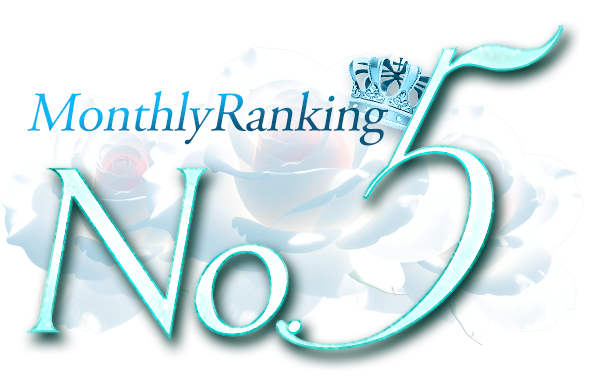 ランキングNO5